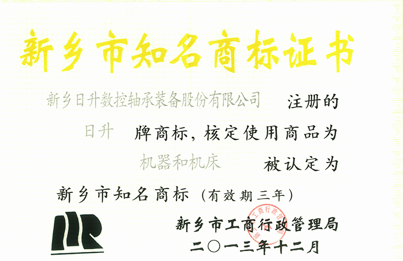 知名商標(biāo)證書